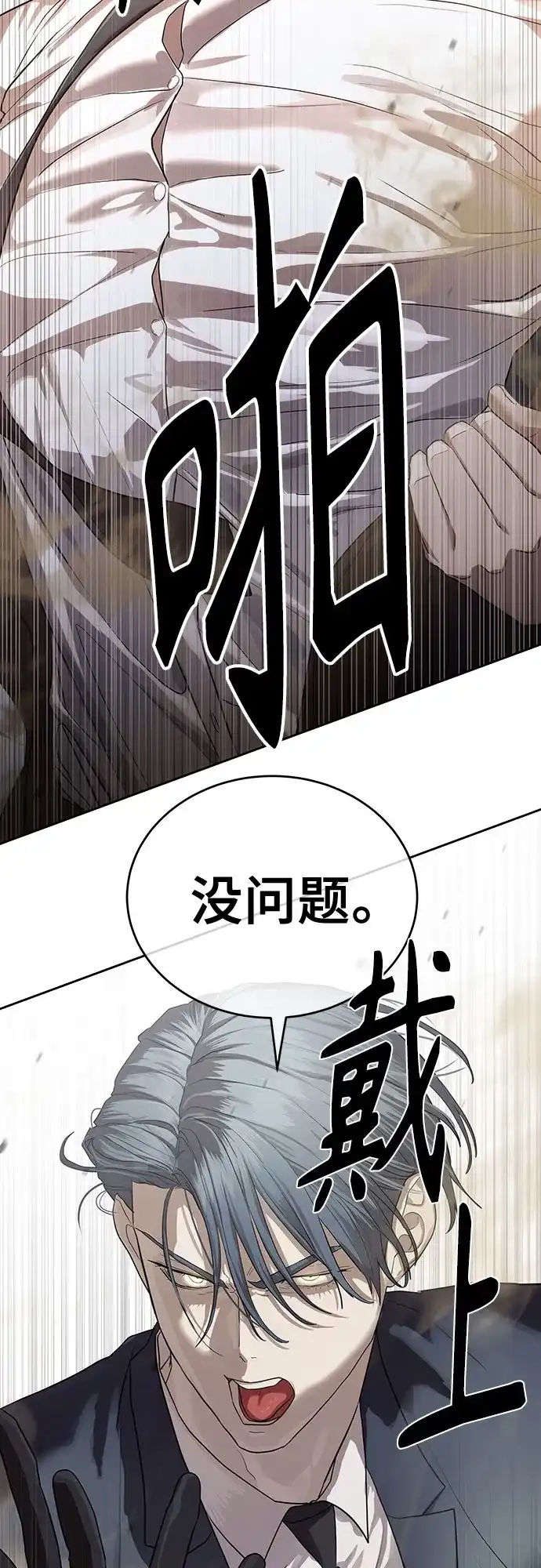特聘要员 第35话 第47页