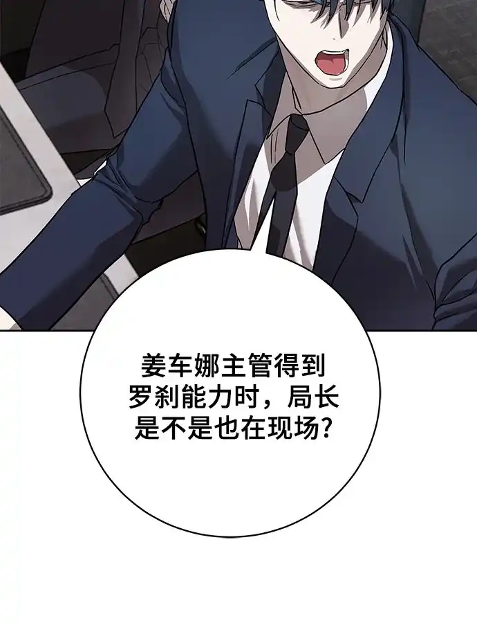 特聘要员 第35话 第29页