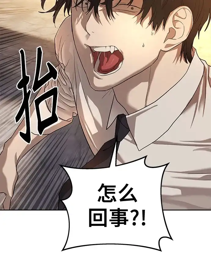 特聘要员 第35话 第77页