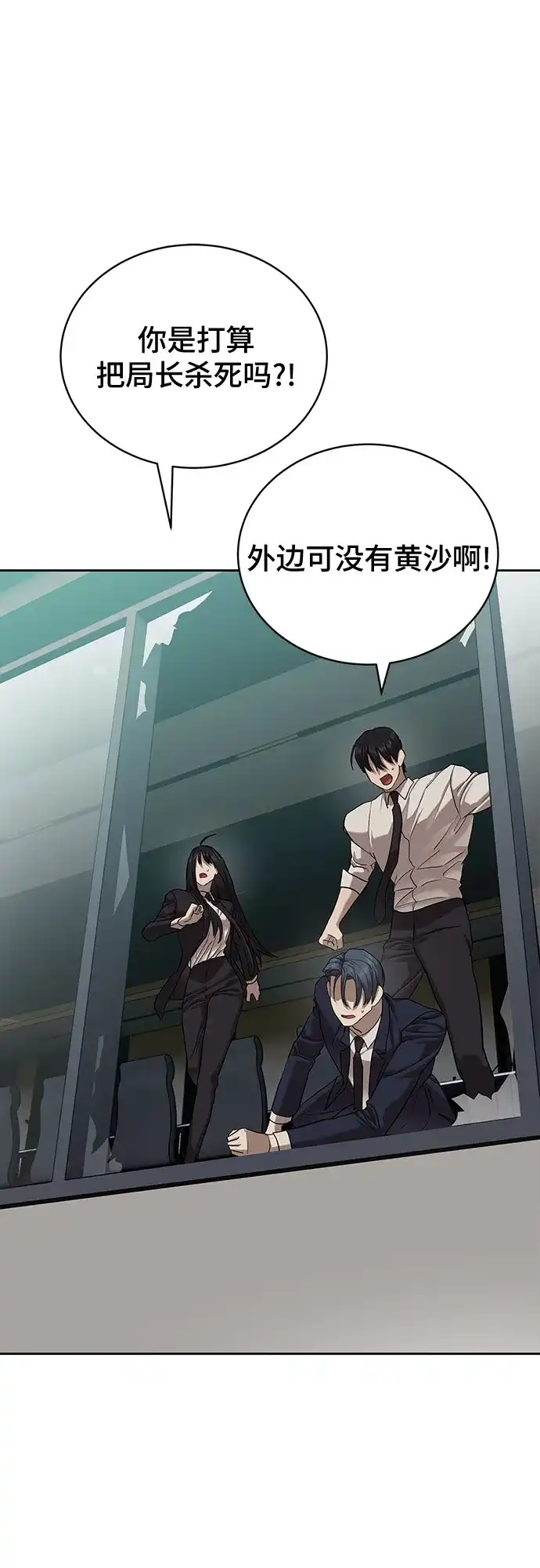 特聘要员 第35话 第58页