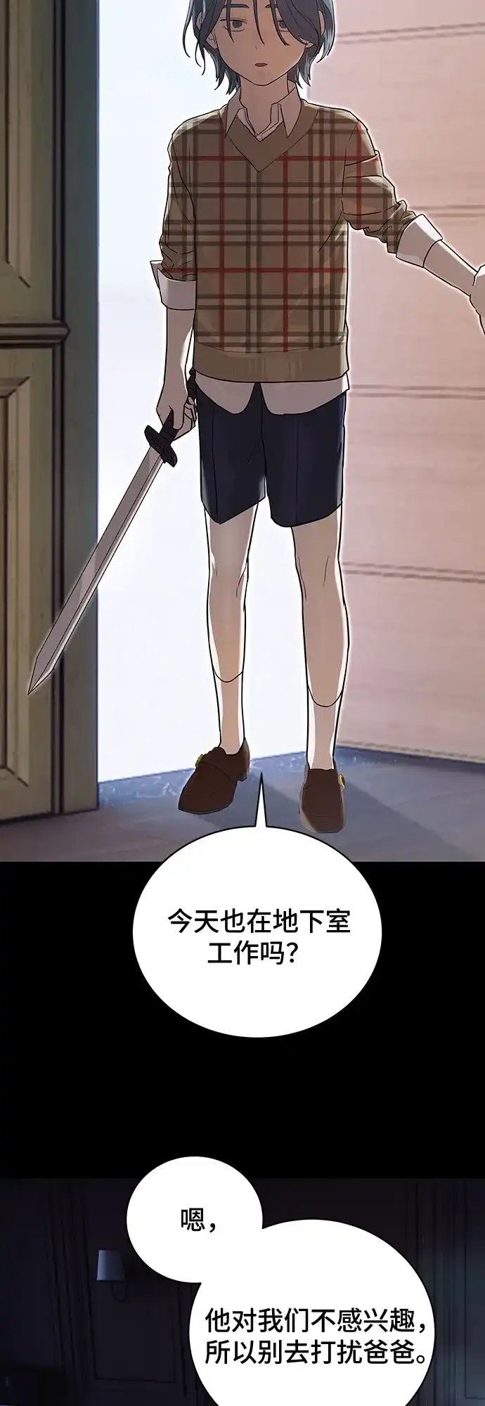 特聘要员 第35话 第3页