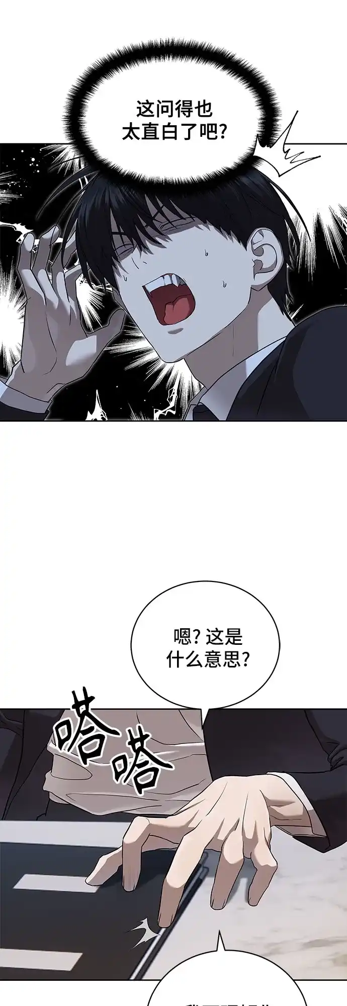 特聘要员 第35话 第30页