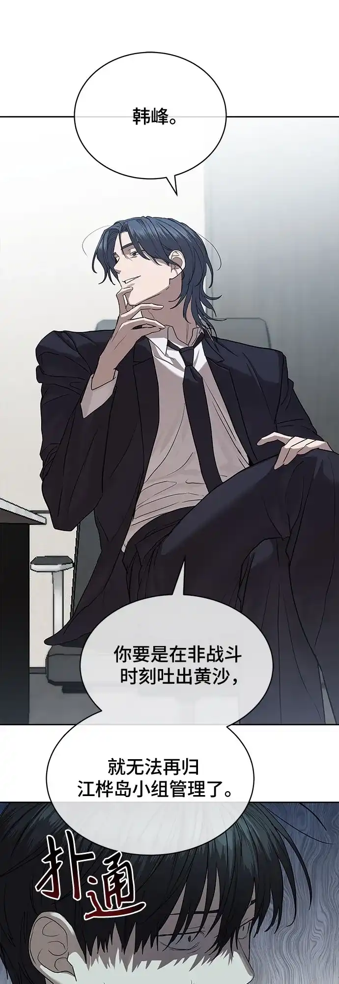 特聘要员 第35话 第38页
