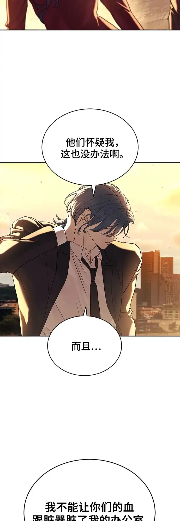 特聘要员 第35话 第80页