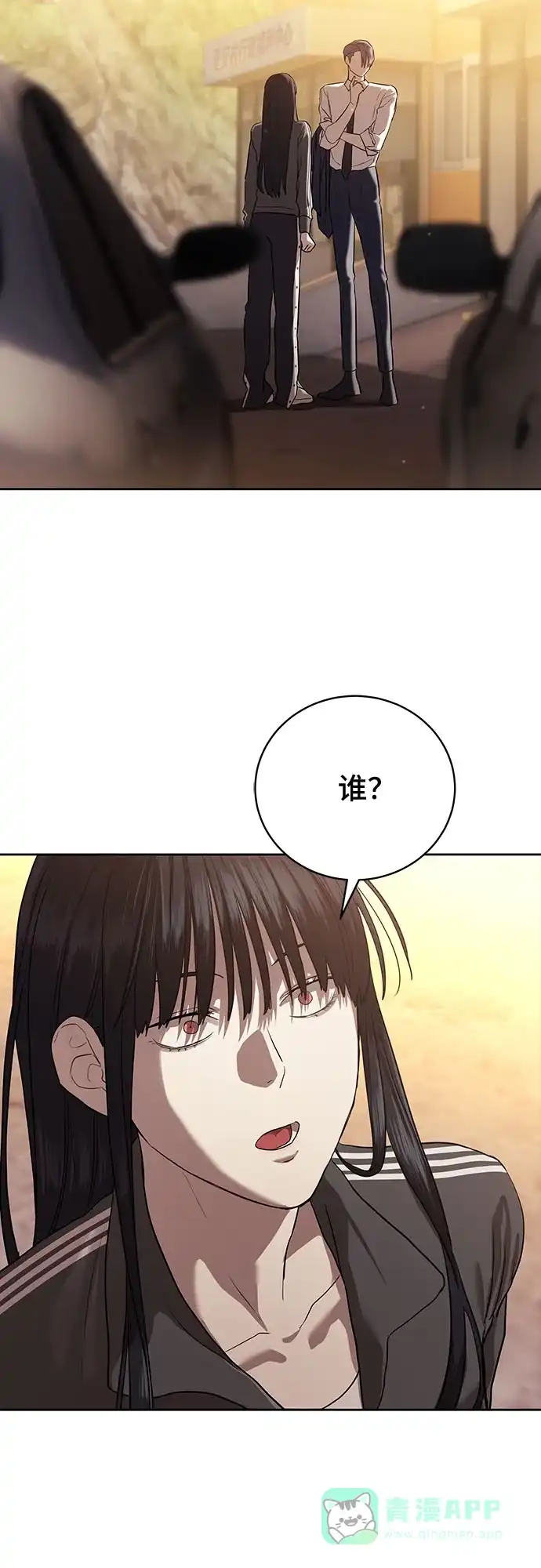特聘要员 第35话 第21页