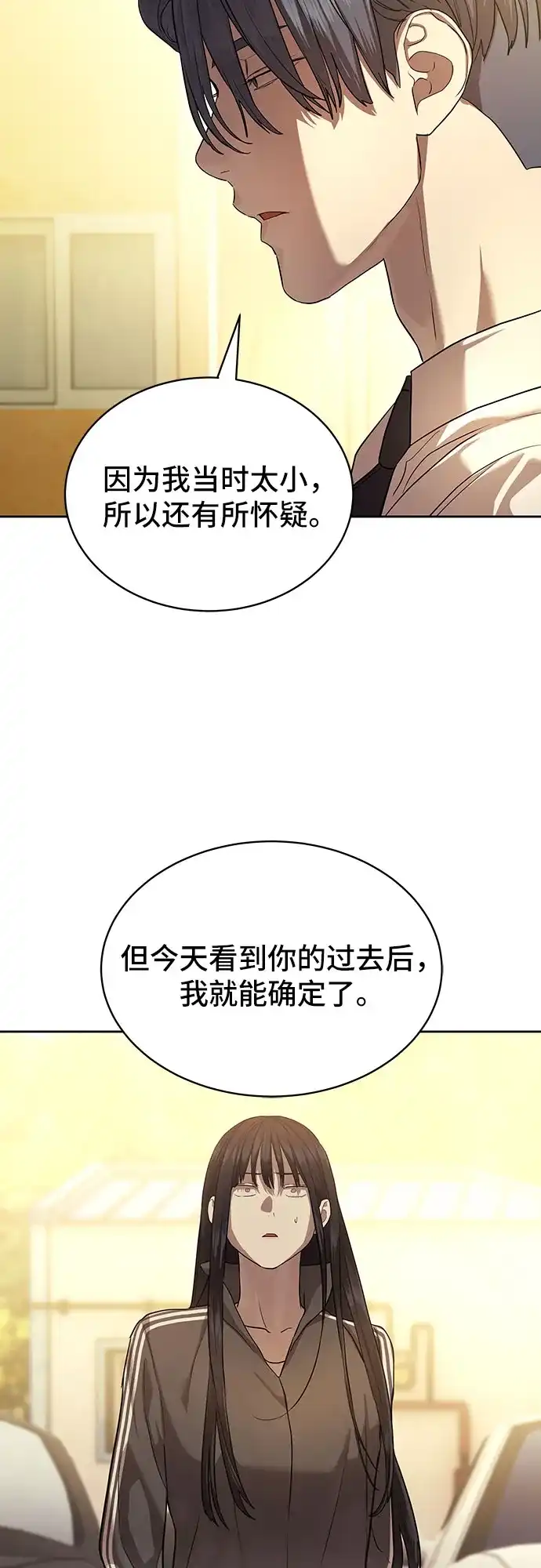 特聘要员 第35话 第13页