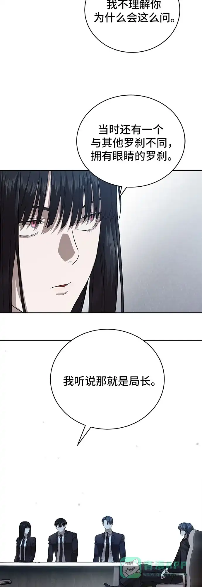 特聘要员 第35话 第31页