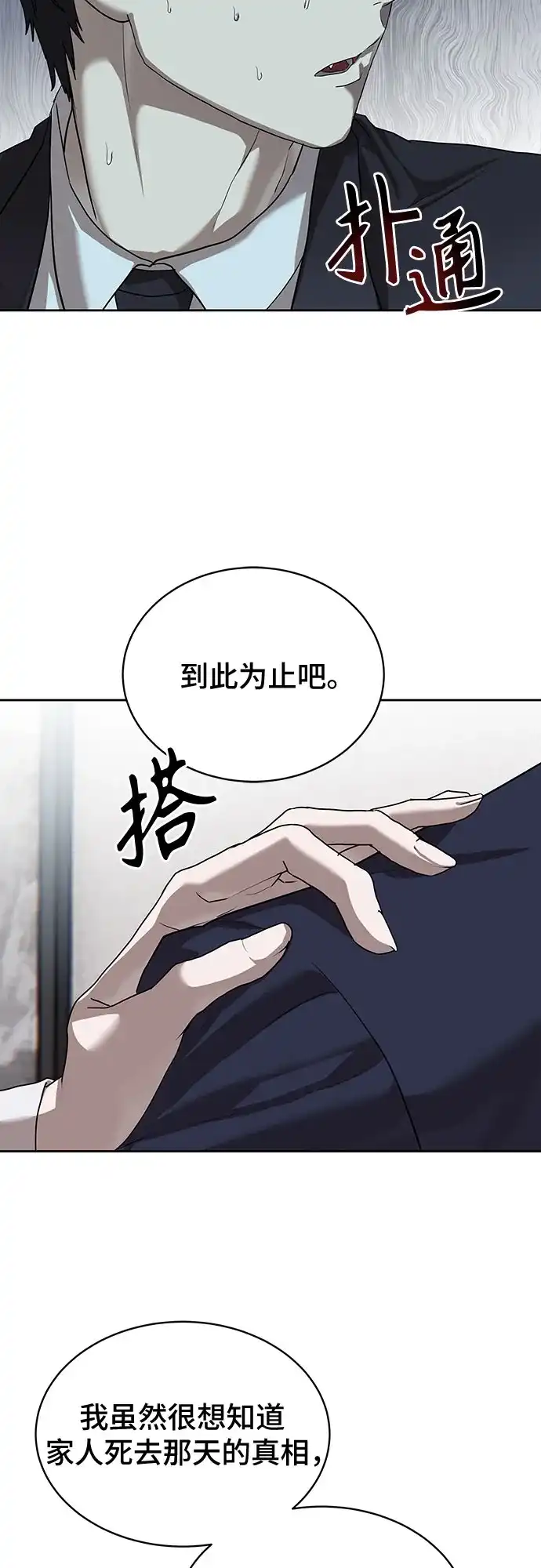 特聘要员 第35话 第39页