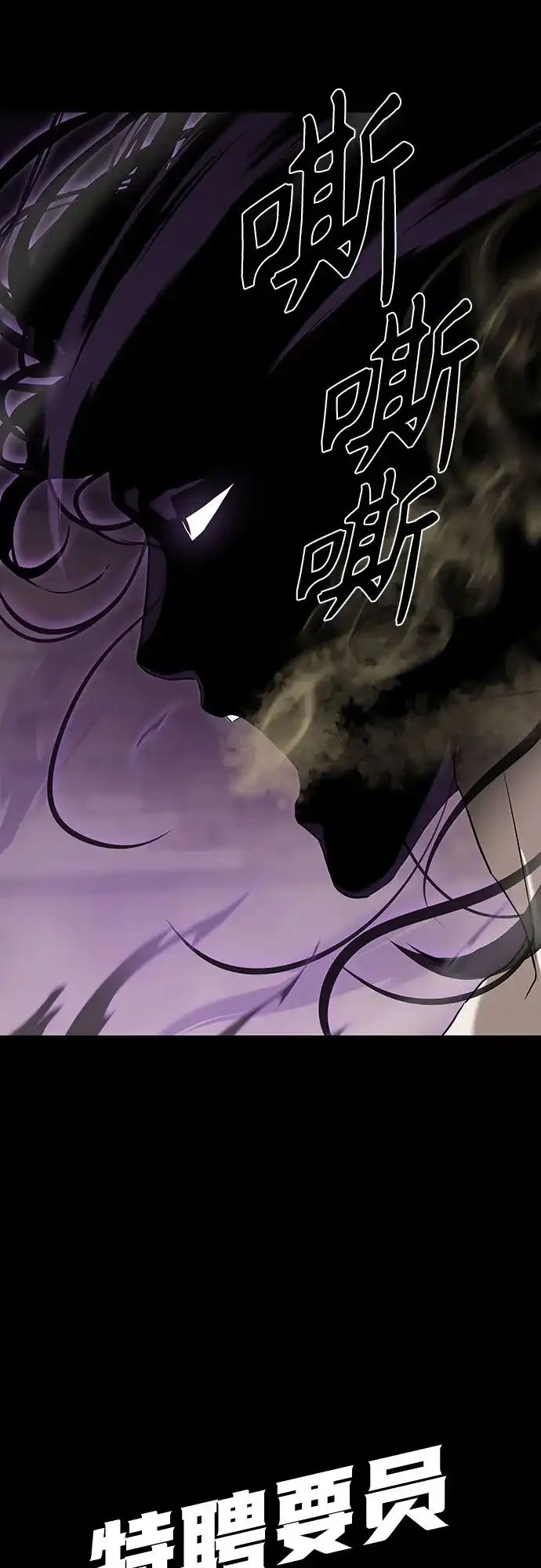 特聘要员 第35话 第10页