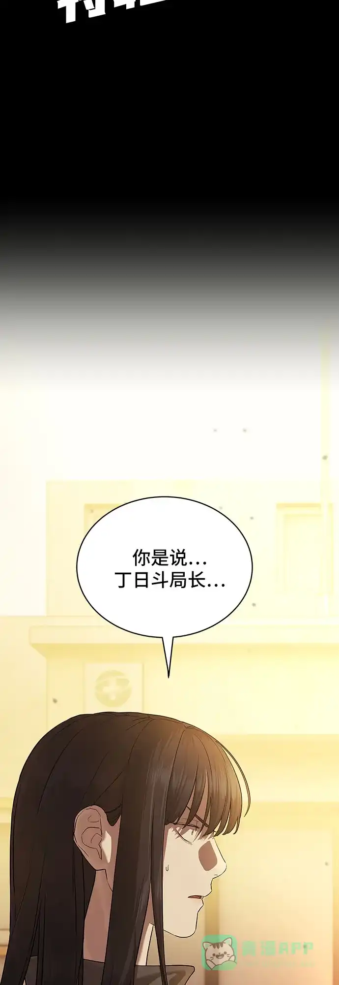 特聘要员 第35话 第11页