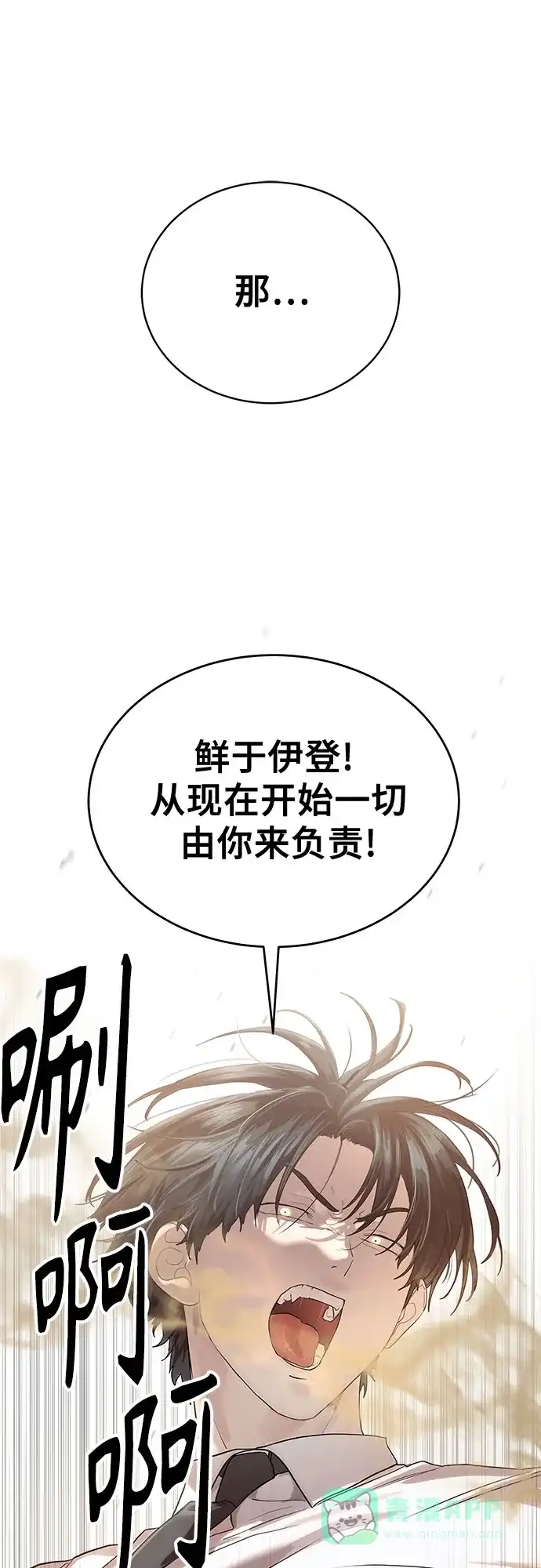特聘要员 第35话 第46页