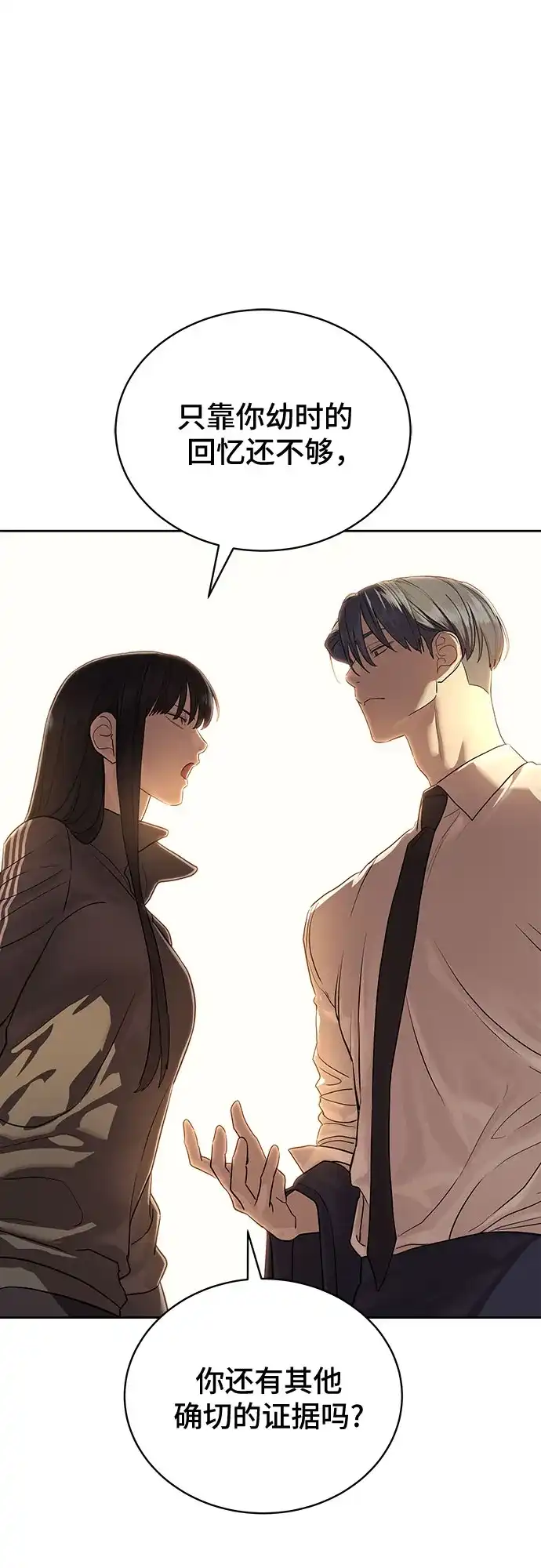 特聘要员 第35话 第19页