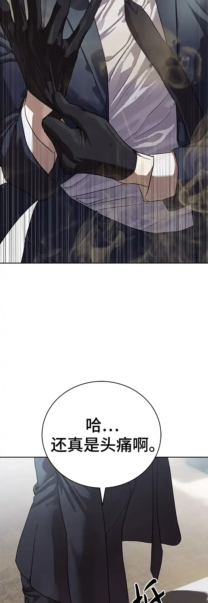 特聘要员 第35话 第48页