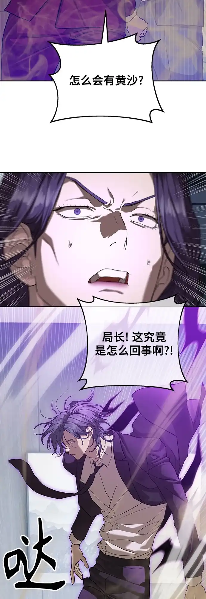 特聘要员 第35话 第68页
