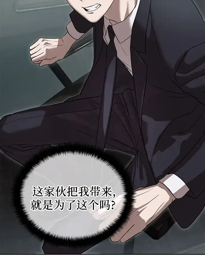 特聘要员 第35话 第37页
