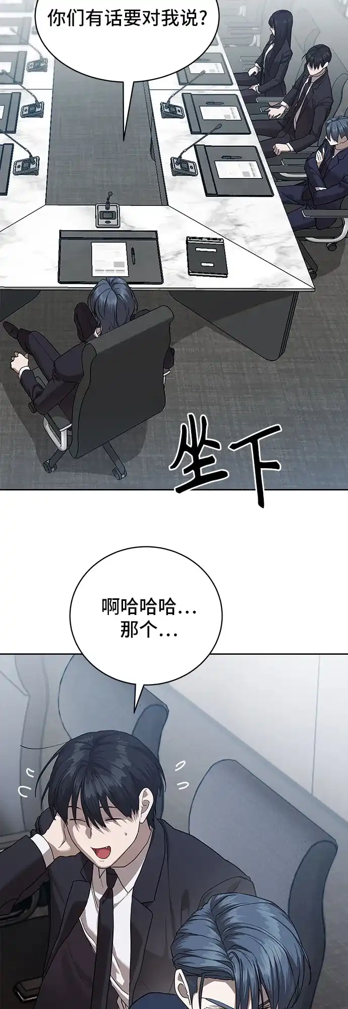 特聘要员 第35话 第28页