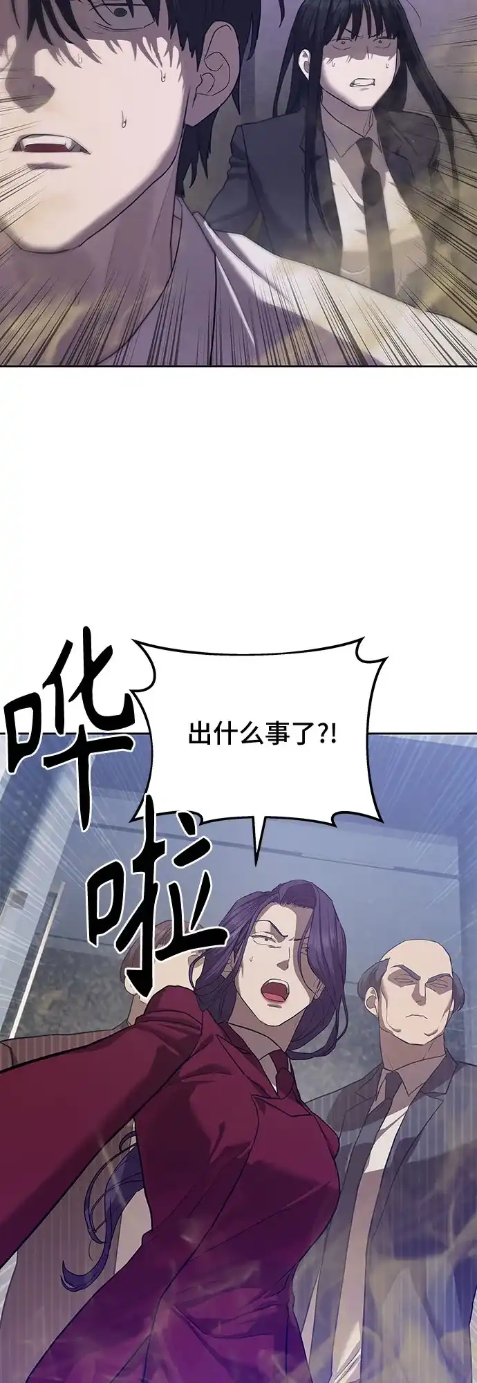 特聘要员 第35话 第67页