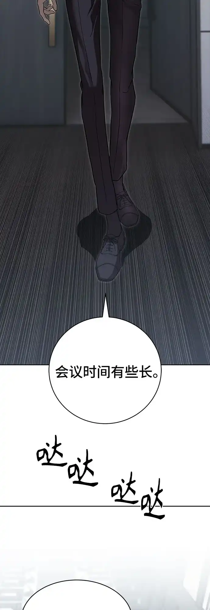 特聘要员 第35话 第27页
