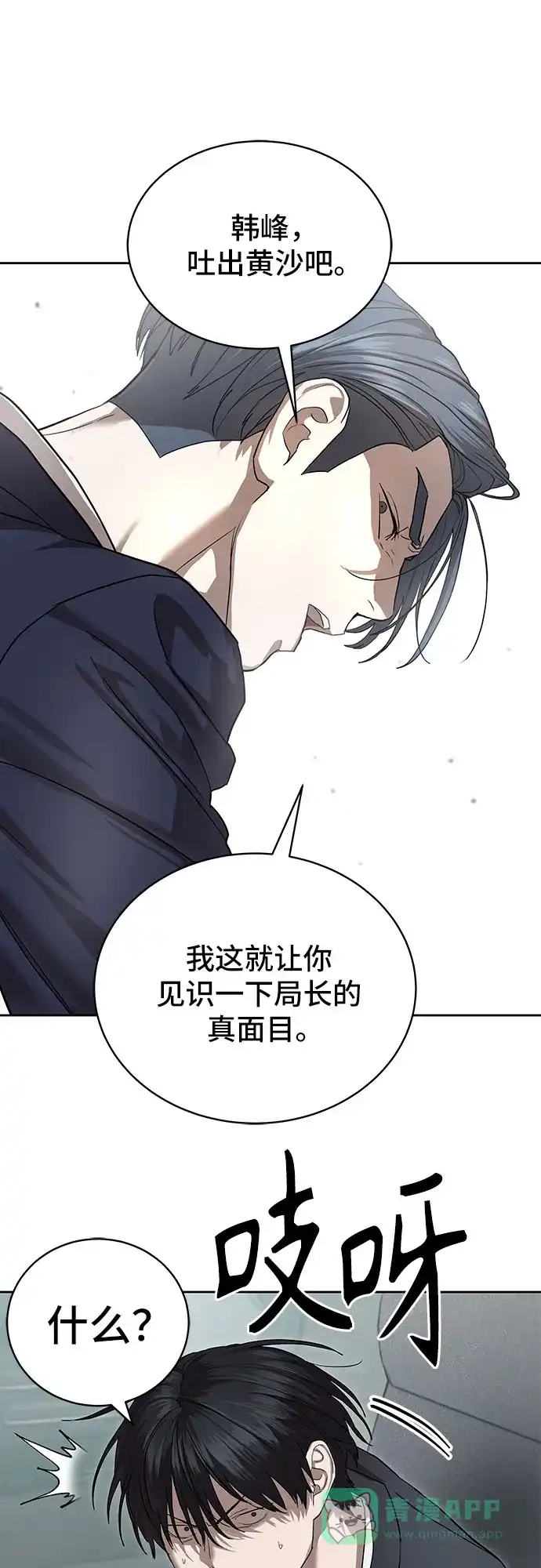 特聘要员 第35话 第36页