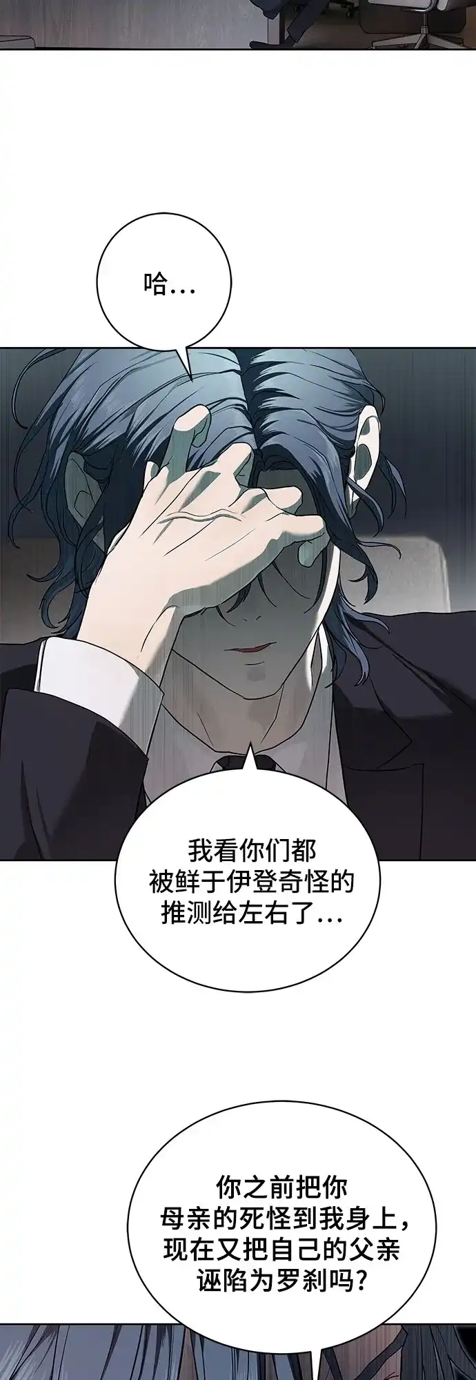 特聘要员 第35话 第32页