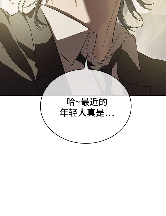 特聘要员 第35话 第73页