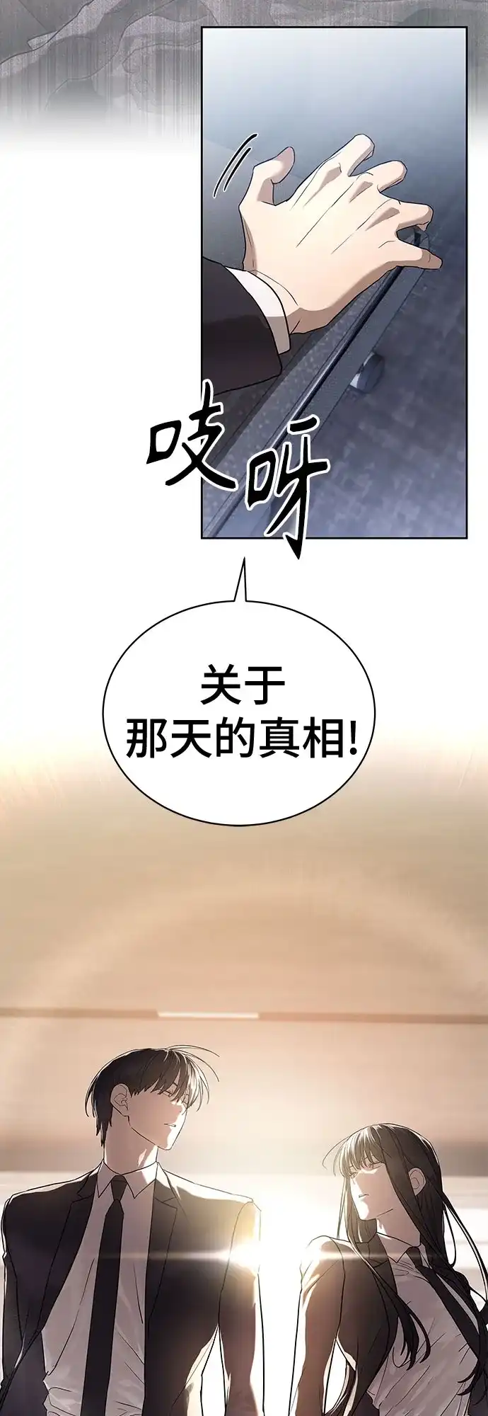 特聘要员 第35话 第44页