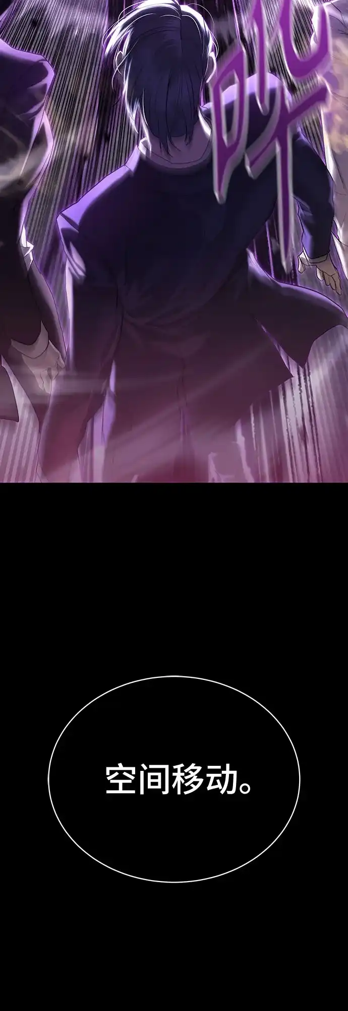 特聘要员 第35话 第75页