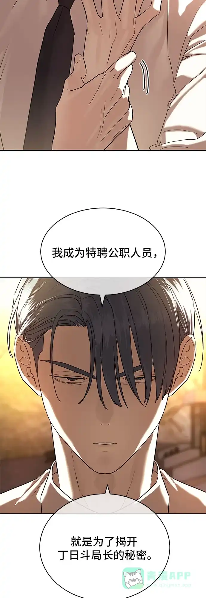 特聘要员 第35话 第16页