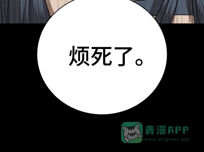 特聘要员 第35话 第61页