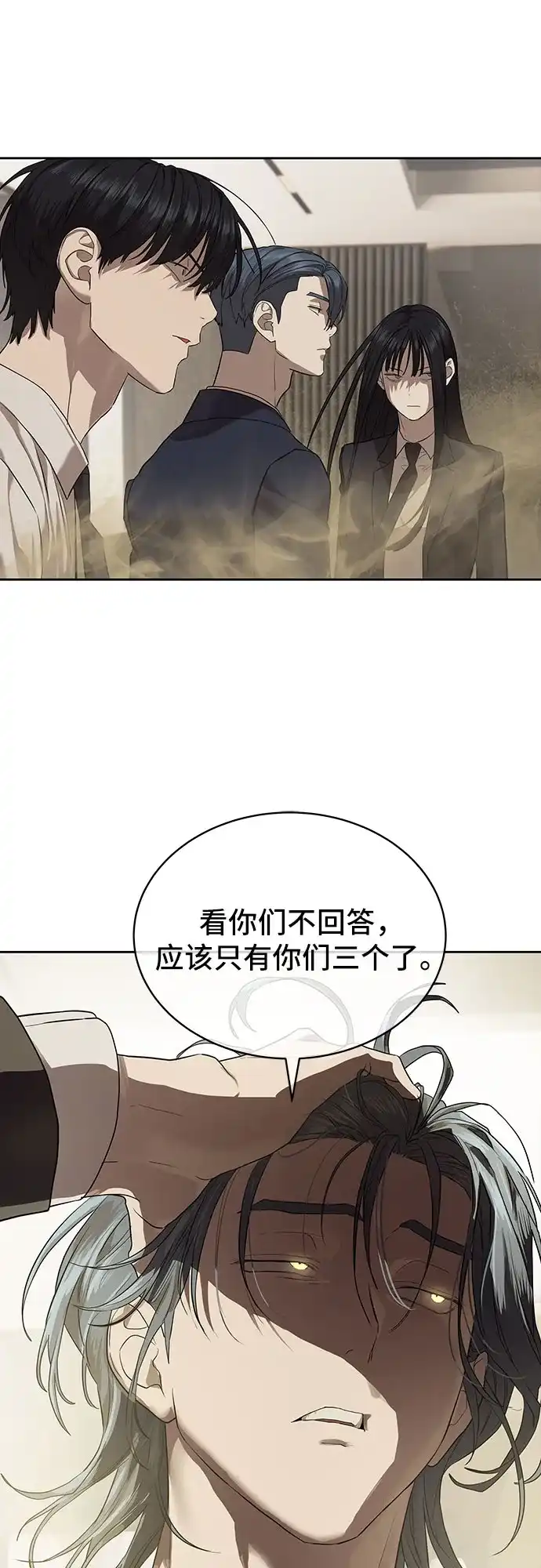 特聘要员 第35话 第72页