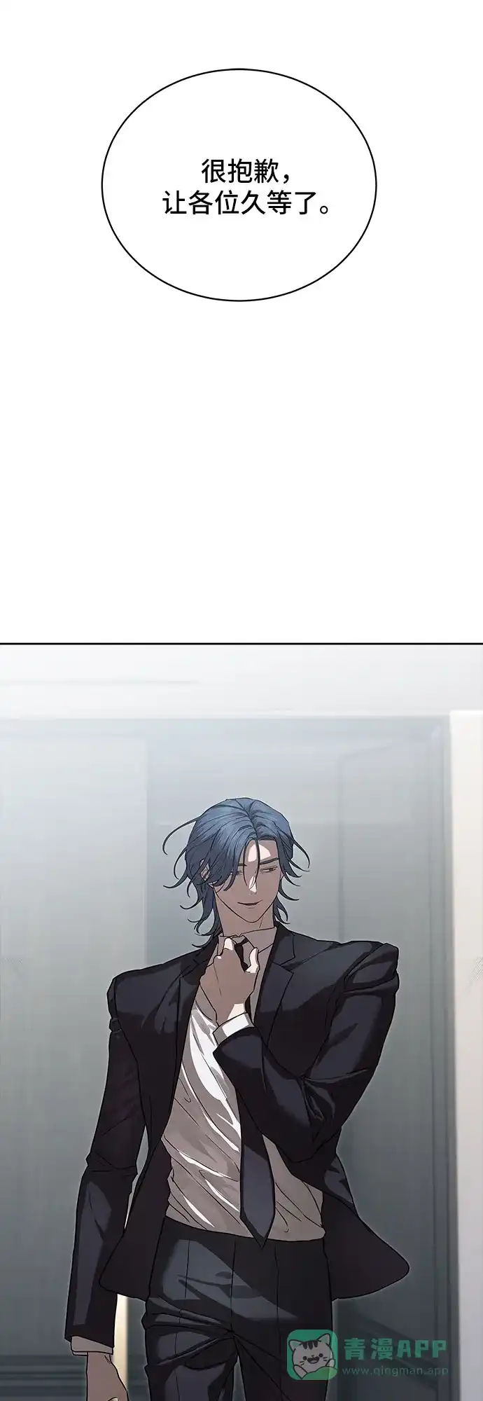 特聘要员 第35话 第26页