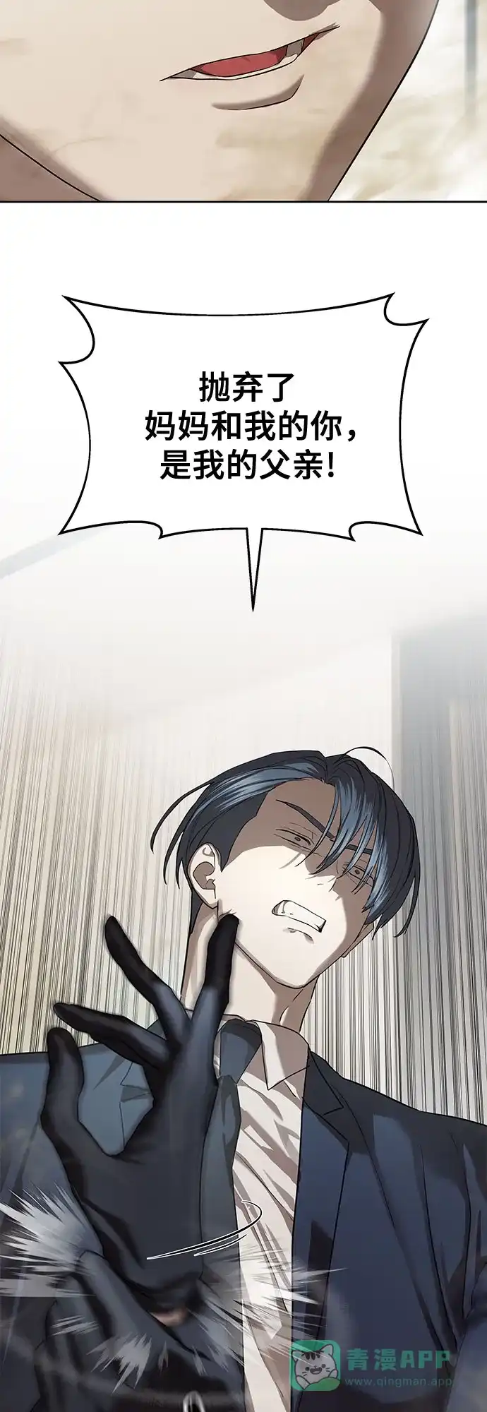 特聘要员 第35话 第51页