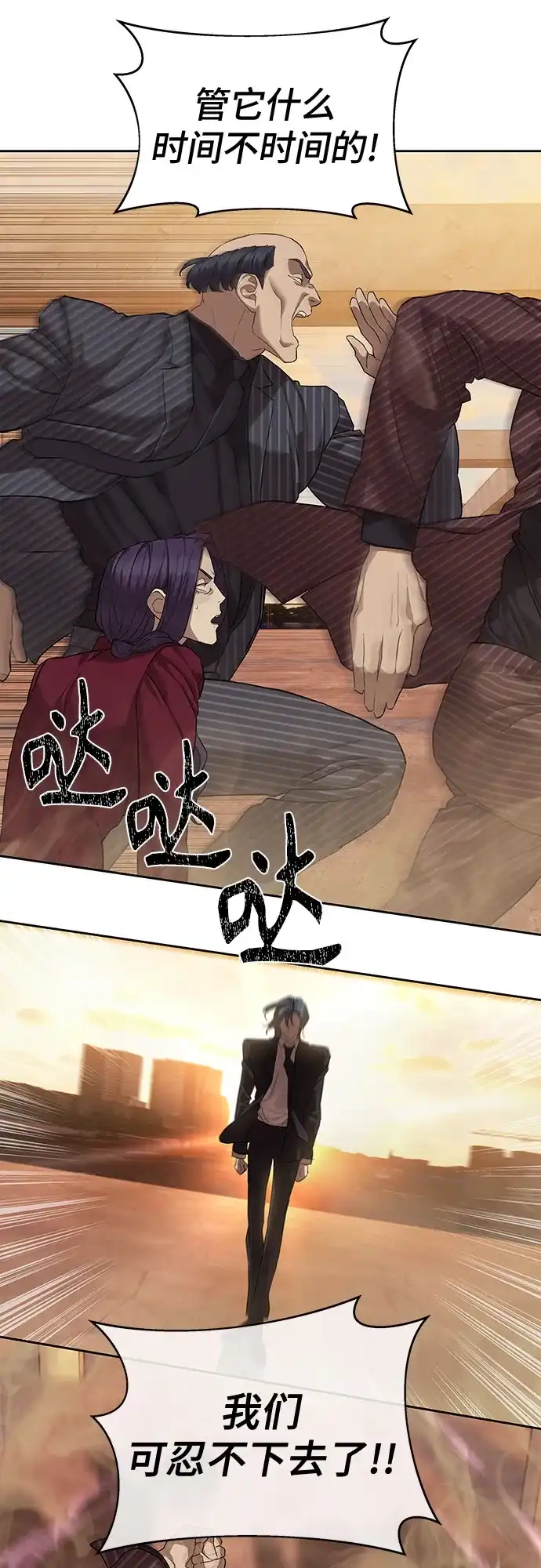 特聘要员 第36话 第34页