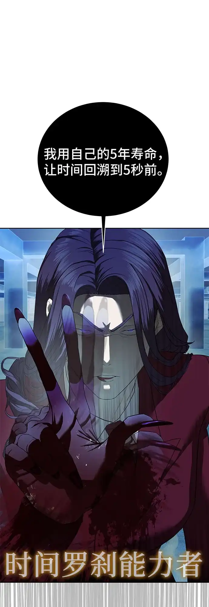 特聘要员 第36话 第25页