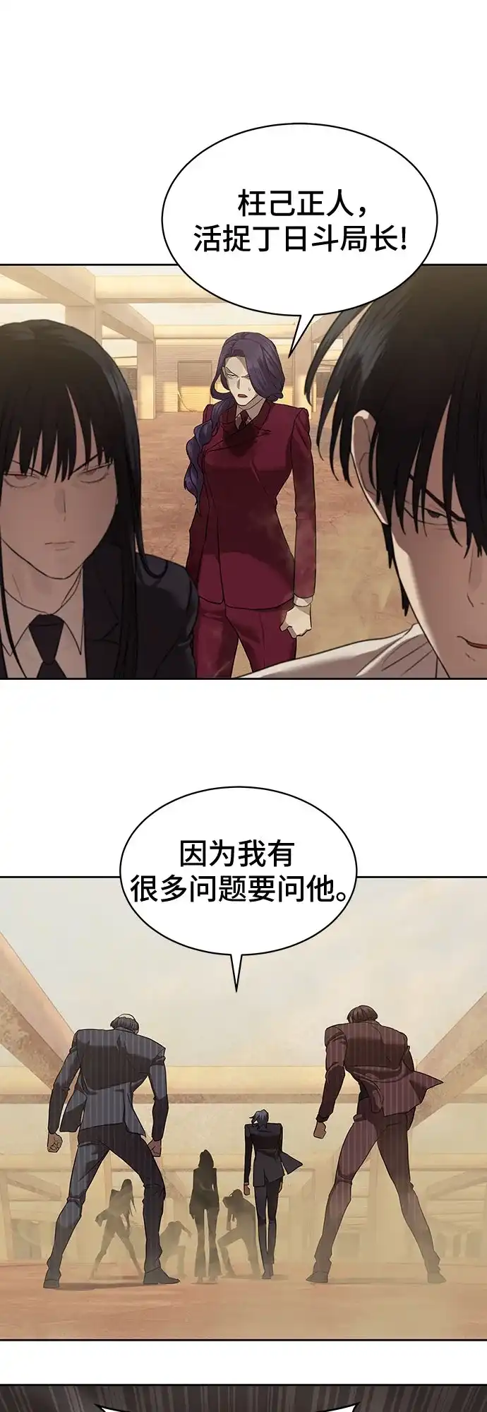特聘要员 第36话 第47页