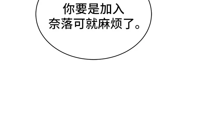 特聘要员 第36话 第10页