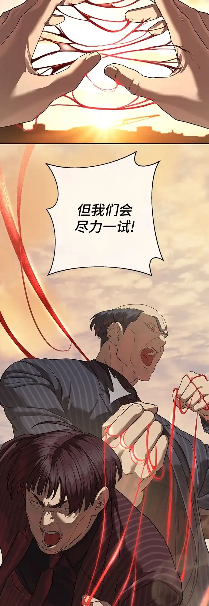 特聘要员 第36话 第49页