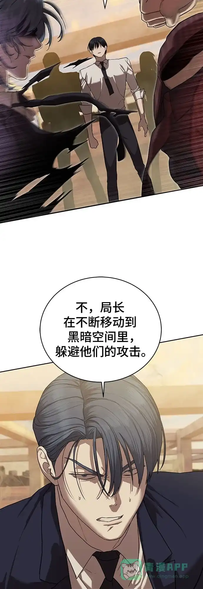 特聘要员 第36话 第66页