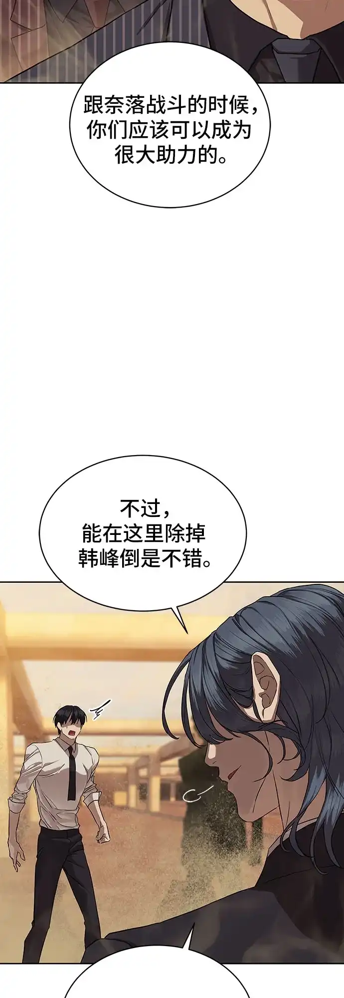 特聘要员 第36话 第9页