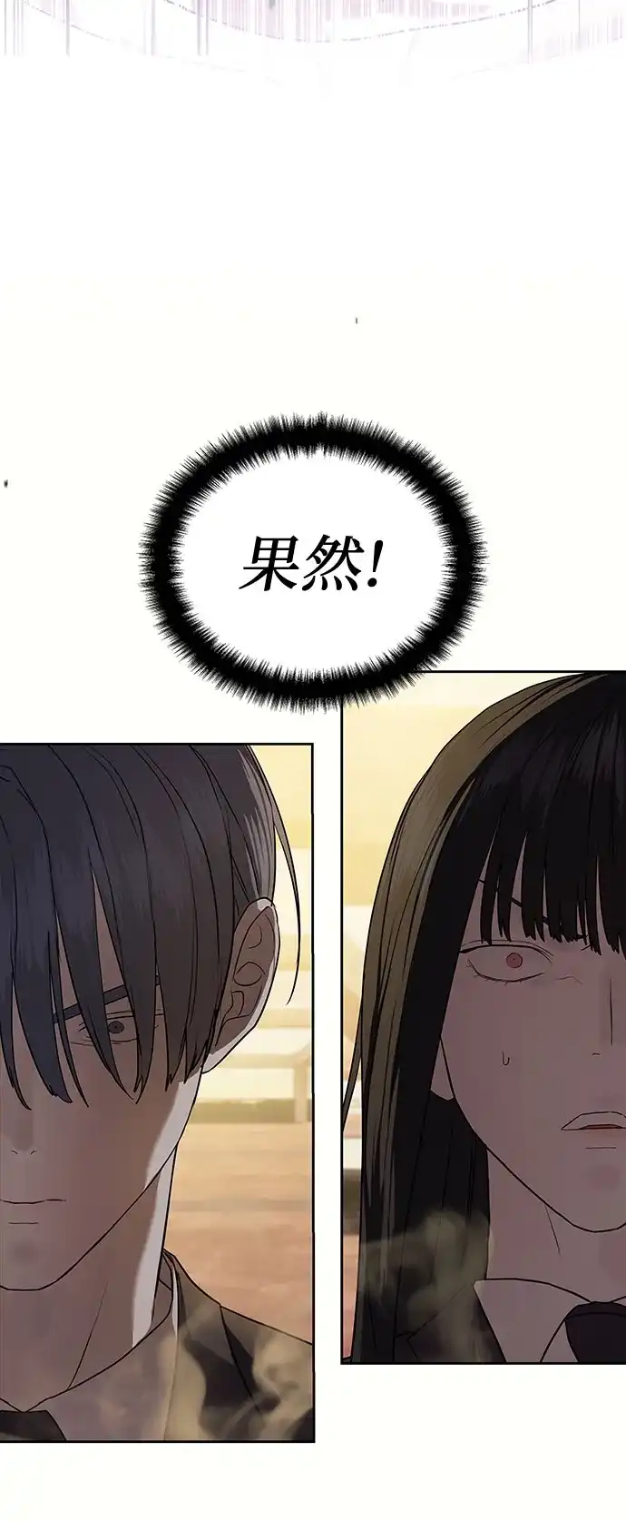 特聘要员 第36话 第83页