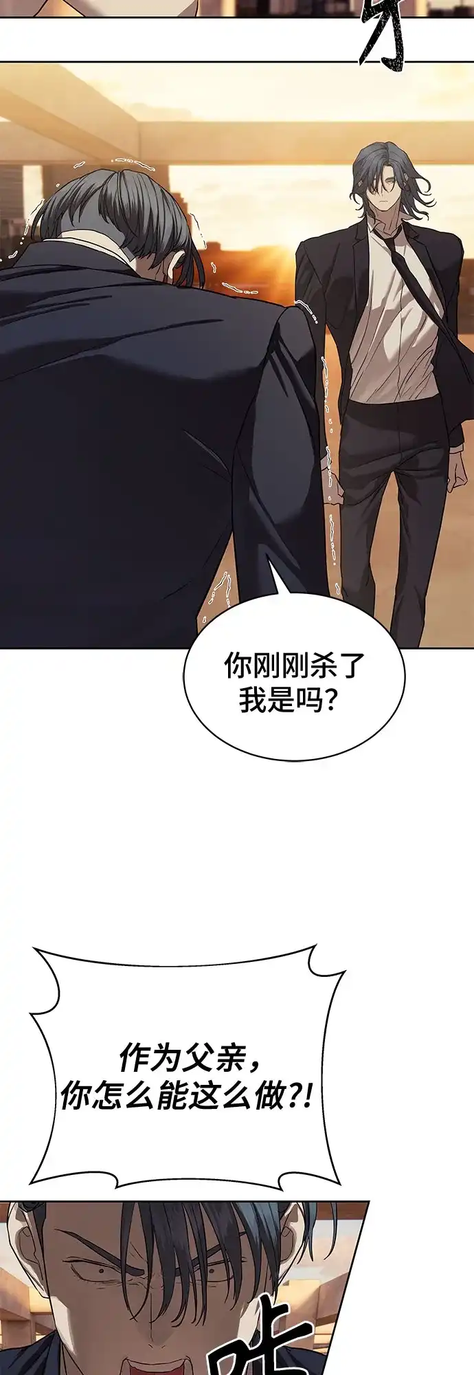 特聘要员 第36话 第39页