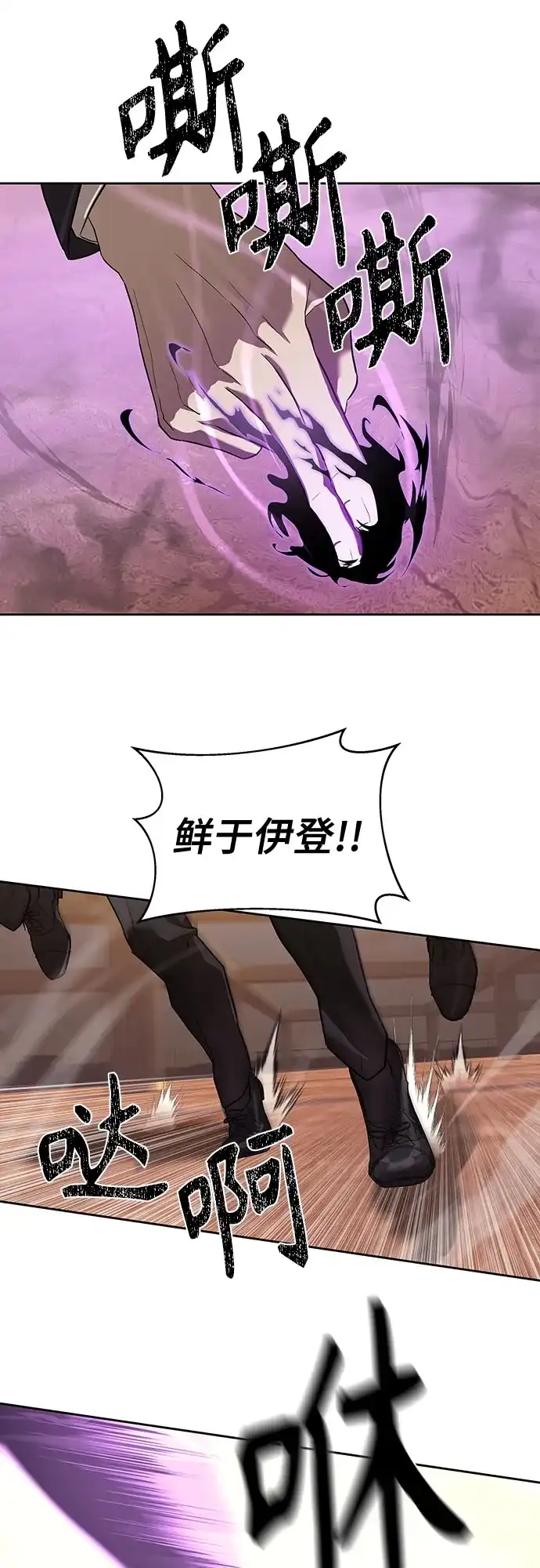 特聘要员 第36话 第43页