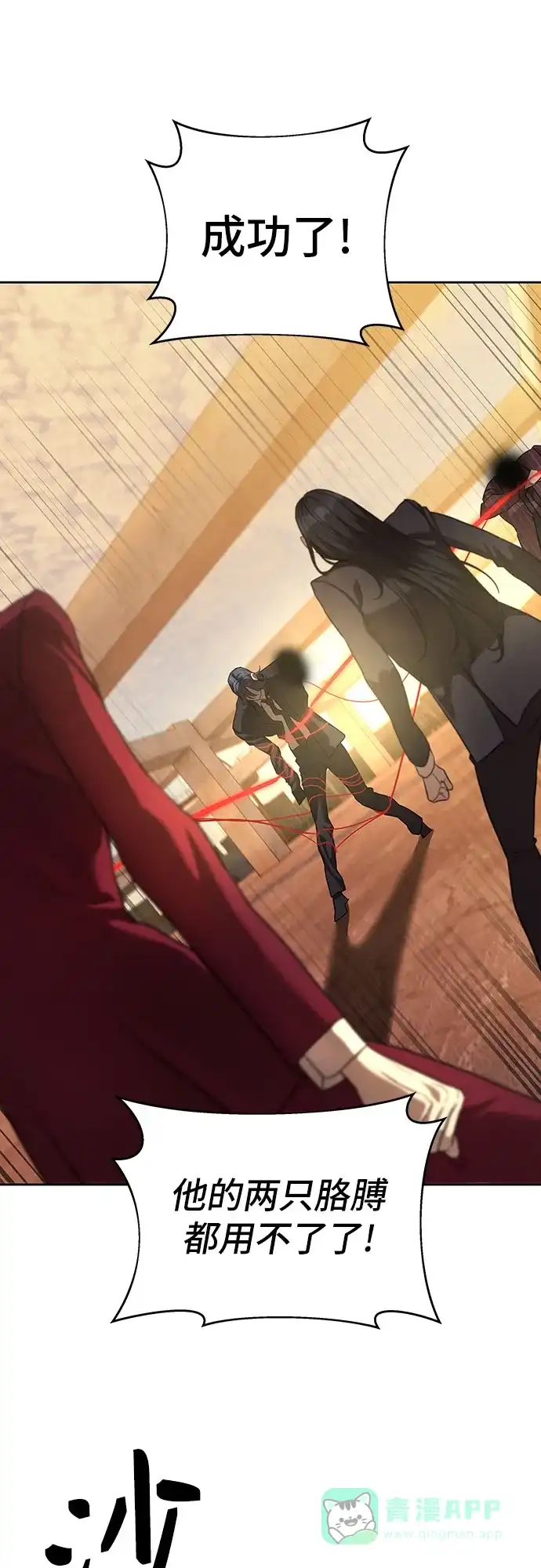 特聘要员 第36话 第76页