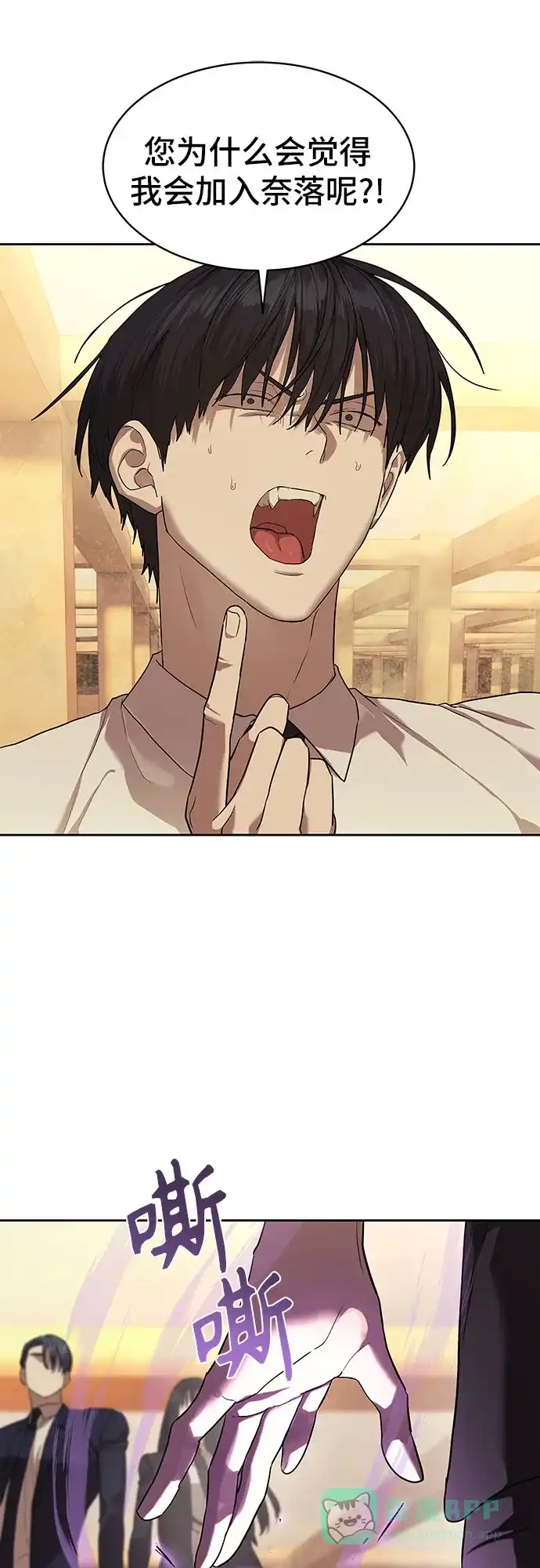 特聘要员 第36话 第11页