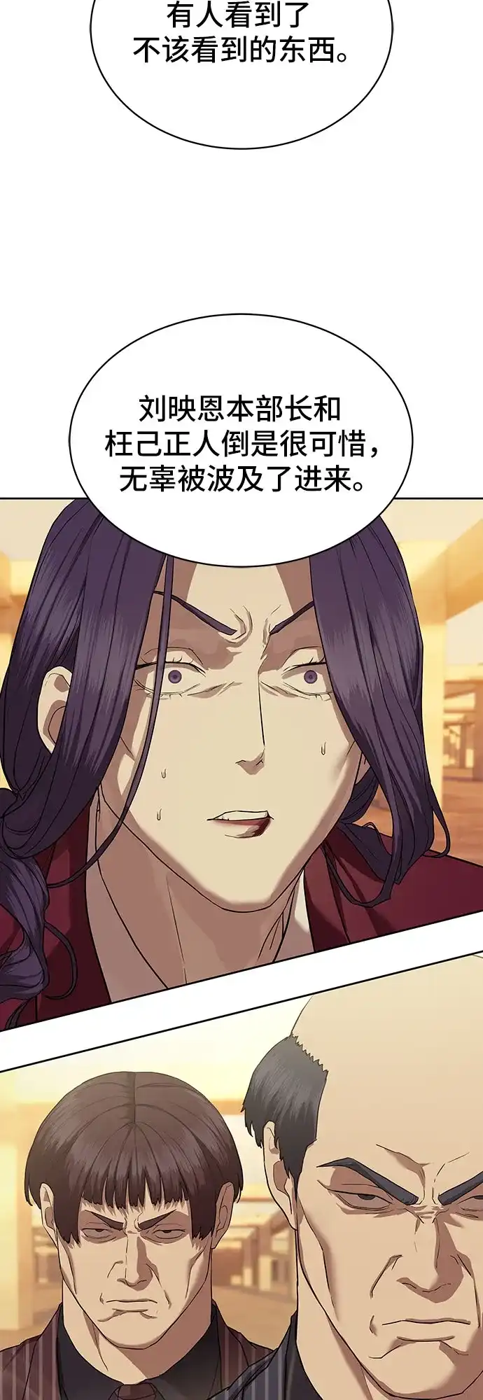 特聘要员 第36话 第8页