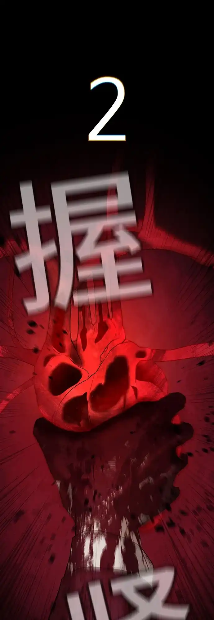 特聘要员 第36话 第20页