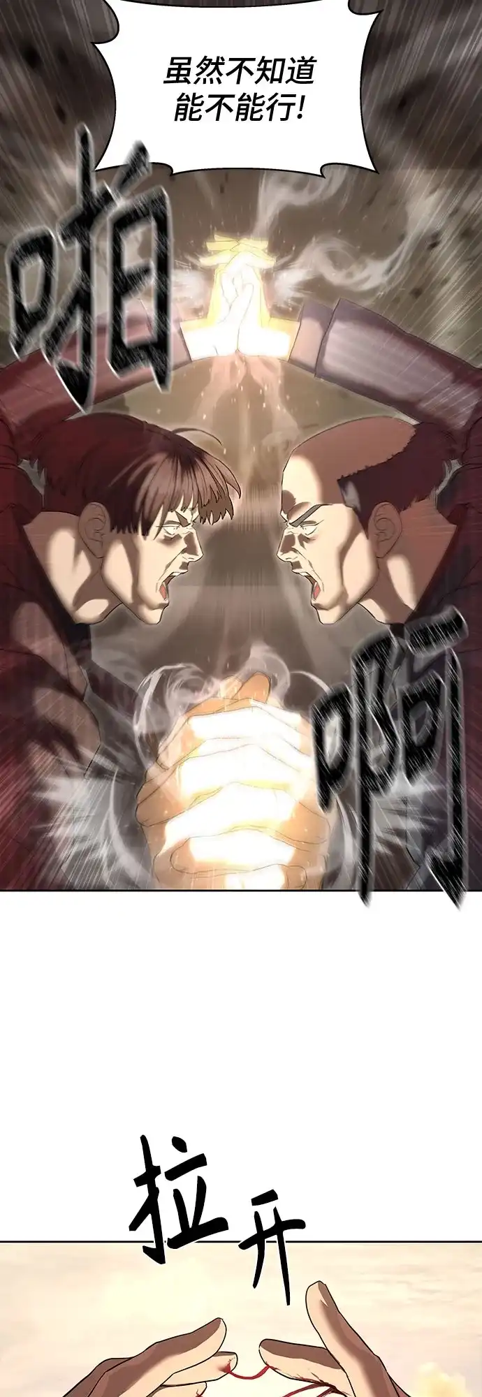 特聘要员 第36话 第48页