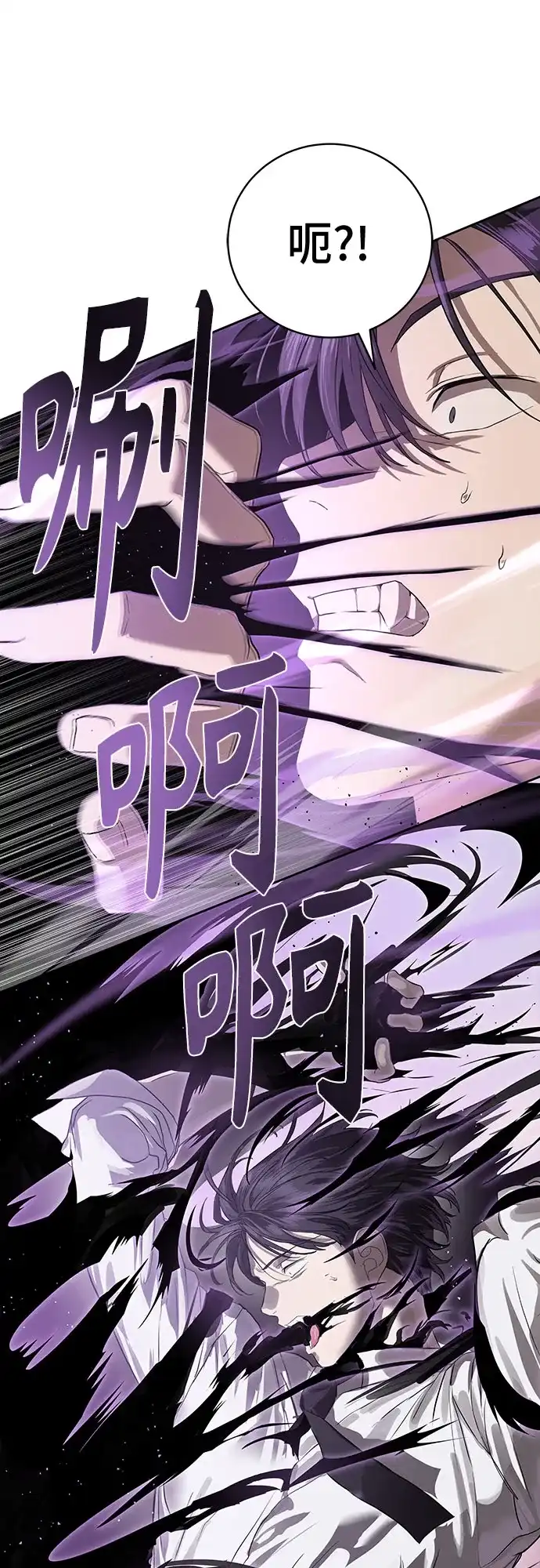 特聘要员 第36话 第85页
