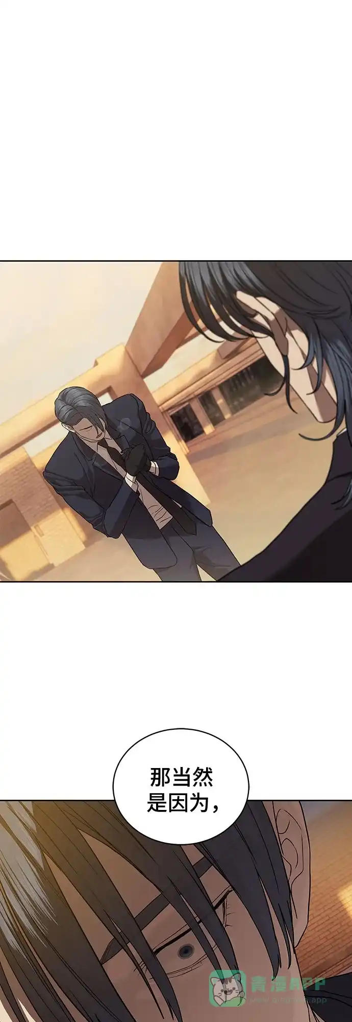 特聘要员 第36话 第41页