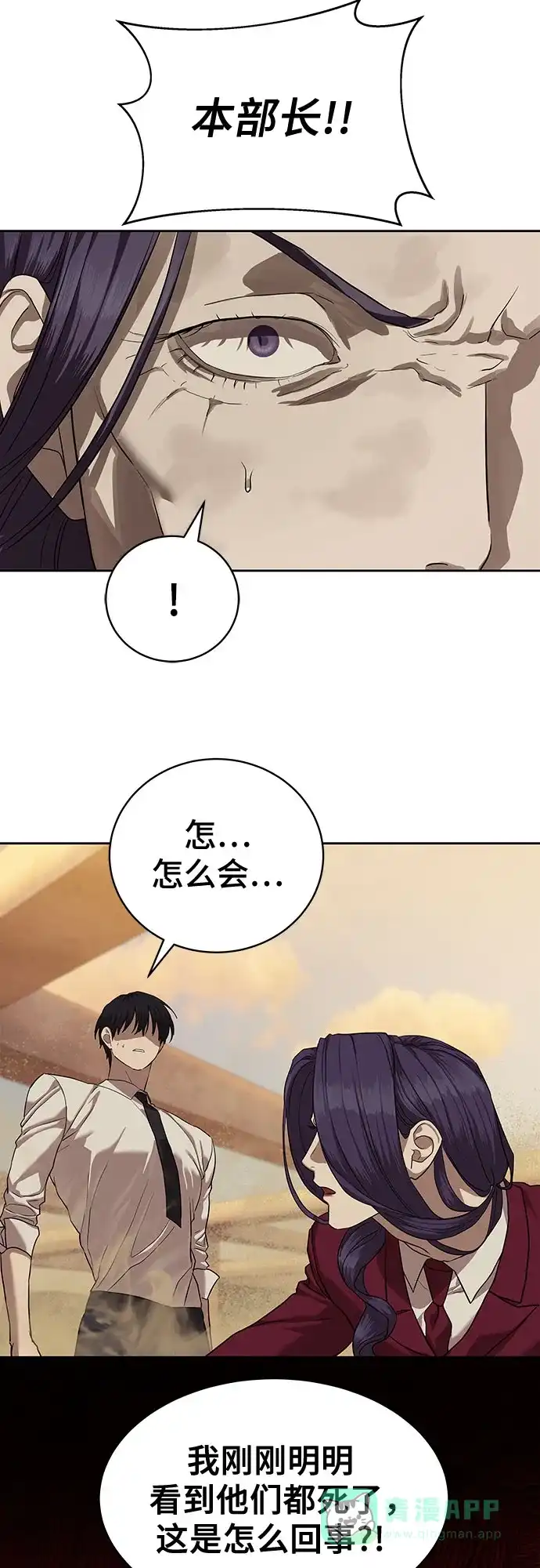 特聘要员 第36话 第31页
